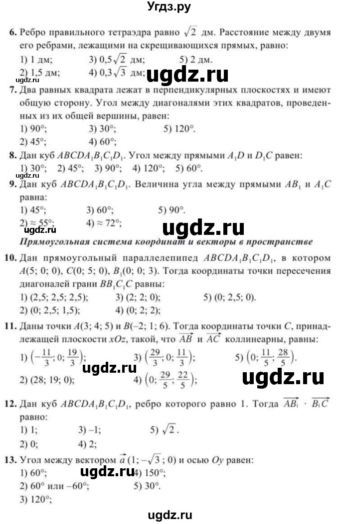 ГДЗ (Учебник) по геометрии 10 класс Солтан Г.Н. / 11 класс / тестовые задания / 1-36(продолжение 2)