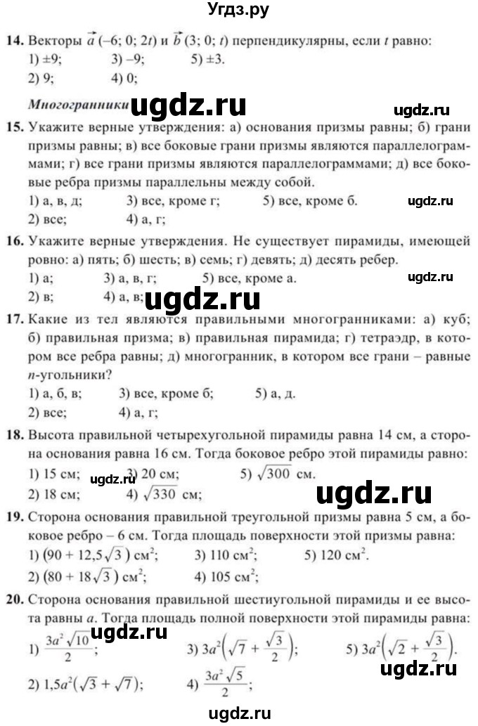 ГДЗ (Учебник) по геометрии 10 класс Солтан Г.Н. / 11 класс / тестовые задания / 1-36(продолжение 3)