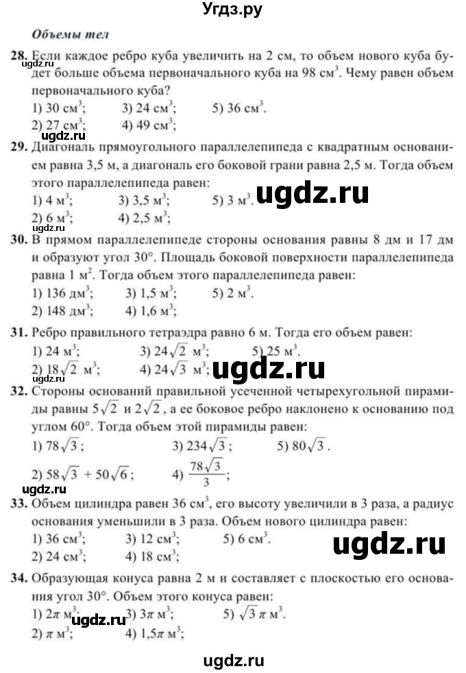 ГДЗ (Учебник) по геометрии 10 класс Солтан Г.Н. / 11 класс / тестовые задания / 1-36(продолжение 5)