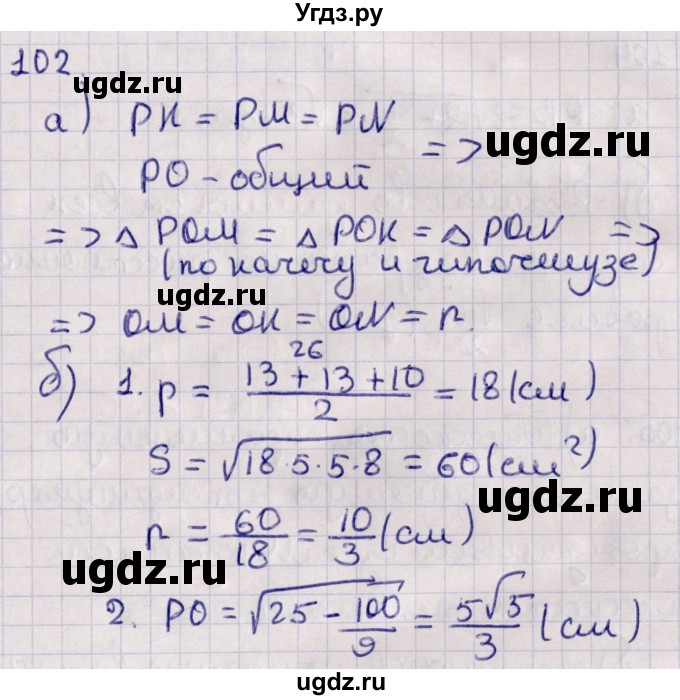 ГДЗ (Решебник) по геометрии 10 класс Солтан Г.Н. / 10 класс / задача / 102