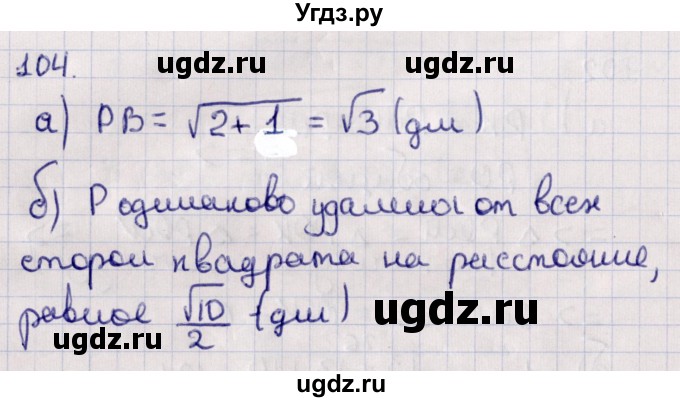 ГДЗ (Решебник) по геометрии 10 класс Солтан Г.Н. / 10 класс / задача / 104