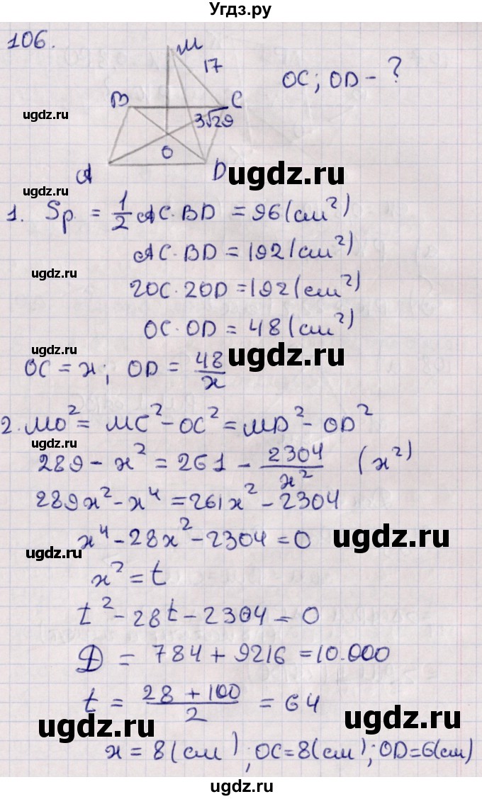 ГДЗ (Решебник) по геометрии 10 класс Солтан Г.Н. / 10 класс / задача / 106