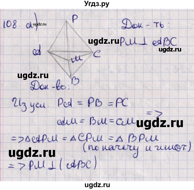 ГДЗ (Решебник) по геометрии 10 класс Солтан Г.Н. / 10 класс / задача / 108