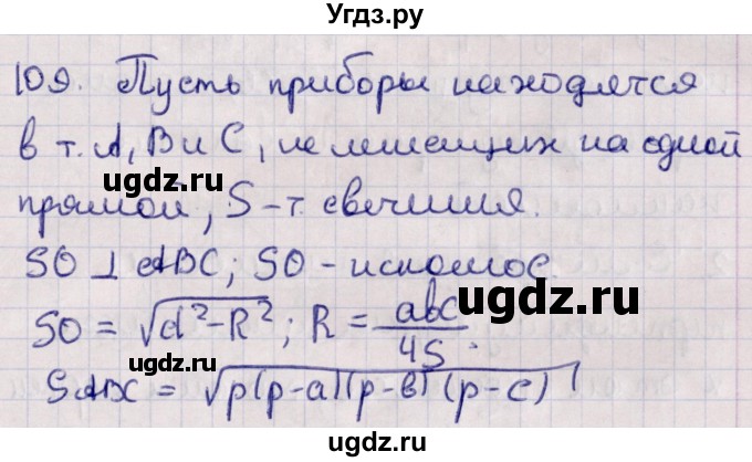 ГДЗ (Решебник) по геометрии 10 класс Солтан Г.Н. / 10 класс / задача / 109