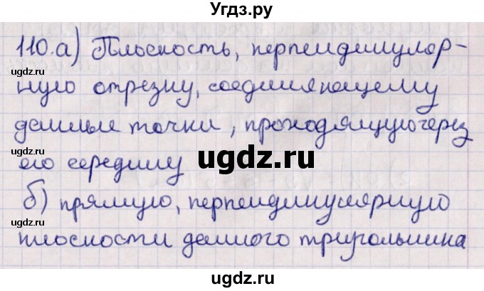 ГДЗ (Решебник) по геометрии 10 класс Солтан Г.Н. / 10 класс / задача / 110