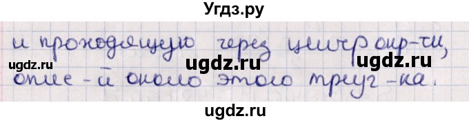 ГДЗ (Решебник) по геометрии 10 класс Солтан Г.Н. / 10 класс / задача / 110(продолжение 2)