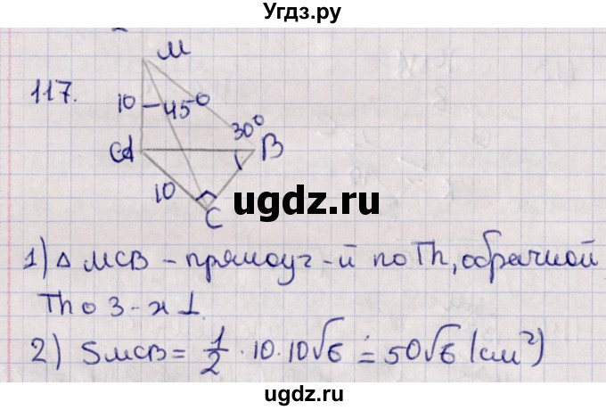 ГДЗ (Решебник) по геометрии 10 класс Солтан Г.Н. / 10 класс / задача / 117