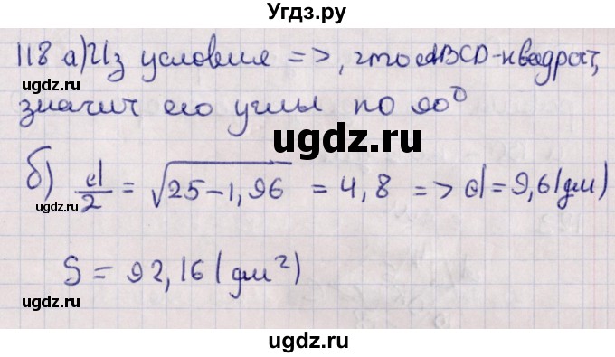 ГДЗ (Решебник) по геометрии 10 класс Солтан Г.Н. / 10 класс / задача / 118