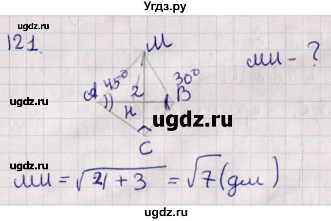 ГДЗ (Решебник) по геометрии 10 класс Солтан Г.Н. / 10 класс / задача / 121
