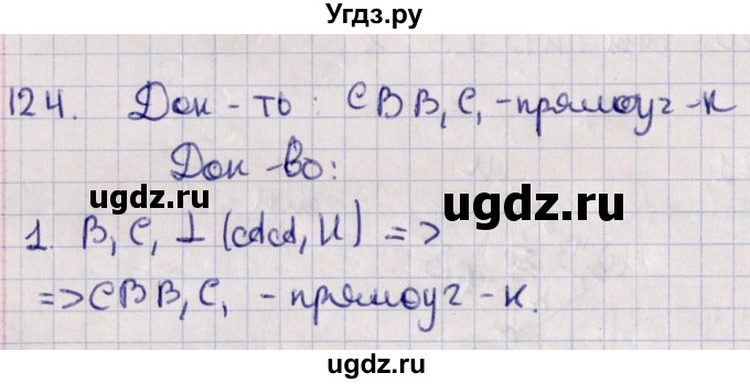 ГДЗ (Решебник) по геометрии 10 класс Солтан Г.Н. / 10 класс / задача / 124