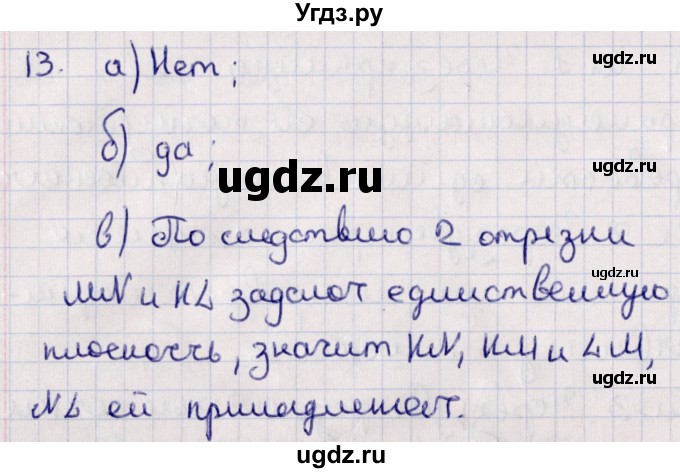 ГДЗ (Решебник) по геометрии 10 класс Солтан Г.Н. / 10 класс / задача / 13