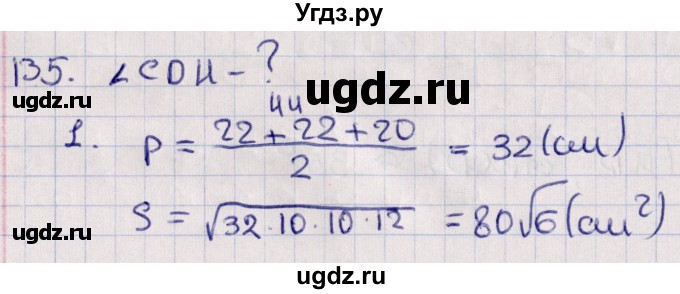 ГДЗ (Решебник) по геометрии 10 класс Солтан Г.Н. / 10 класс / задача / 135