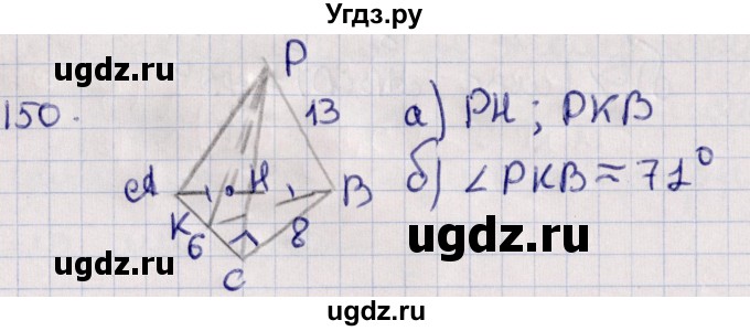 ГДЗ (Решебник) по геометрии 10 класс Солтан Г.Н. / 10 класс / задача / 150