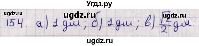 ГДЗ (Решебник) по геометрии 10 класс Солтан Г.Н. / 10 класс / задача / 154
