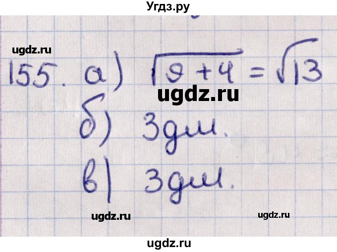 ГДЗ (Решебник) по геометрии 10 класс Солтан Г.Н. / 10 класс / задача / 155