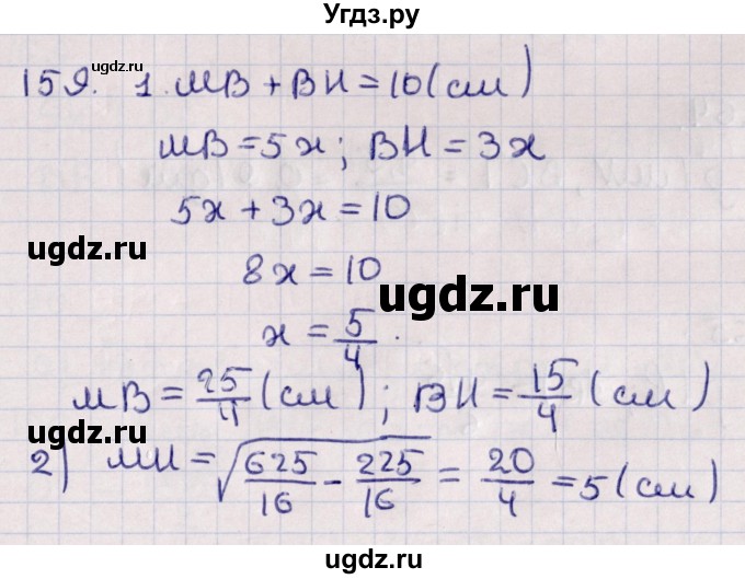 ГДЗ (Решебник) по геометрии 10 класс Солтан Г.Н. / 10 класс / задача / 159