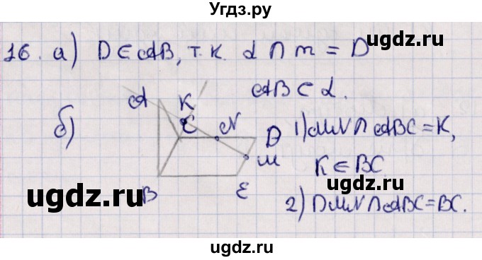 ГДЗ (Решебник) по геометрии 10 класс Солтан Г.Н. / 10 класс / задача / 16