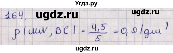 ГДЗ (Решебник) по геометрии 10 класс Солтан Г.Н. / 10 класс / задача / 164