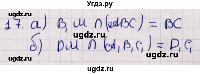 ГДЗ (Решебник) по геометрии 10 класс Солтан Г.Н. / 10 класс / задача / 17