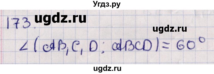 ГДЗ (Решебник) по геометрии 10 класс Солтан Г.Н. / 10 класс / задача / 173