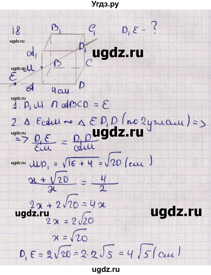 ГДЗ (Решебник) по геометрии 10 класс Солтан Г.Н. / 10 класс / задача / 18