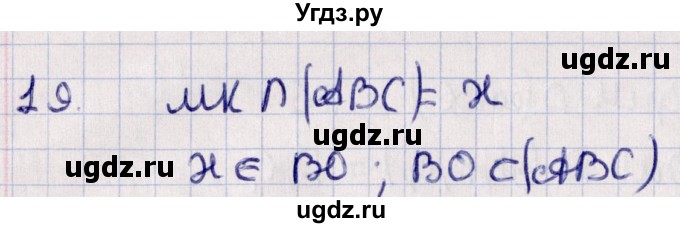 ГДЗ (Решебник) по геометрии 10 класс Солтан Г.Н. / 10 класс / задача / 19