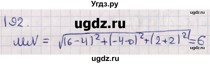 ГДЗ (Решебник) по геометрии 10 класс Солтан Г.Н. / 10 класс / задача / 192