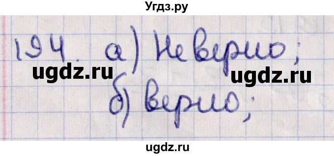 ГДЗ (Решебник) по геометрии 10 класс Солтан Г.Н. / 10 класс / задача / 194