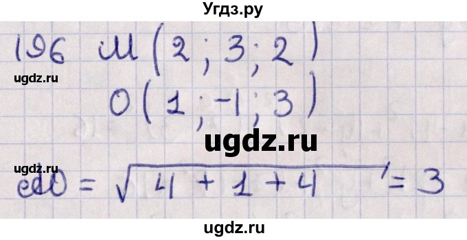 ГДЗ (Решебник) по геометрии 10 класс Солтан Г.Н. / 10 класс / задача / 196