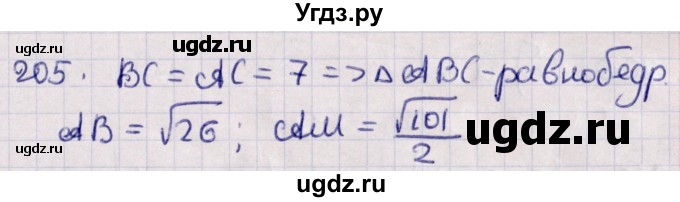 ГДЗ (Решебник) по геометрии 10 класс Солтан Г.Н. / 10 класс / задача / 205