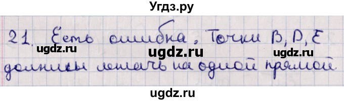 ГДЗ (Решебник) по геометрии 10 класс Солтан Г.Н. / 10 класс / задача / 21