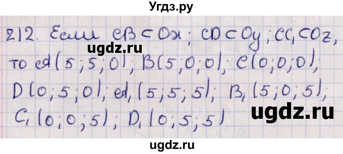 ГДЗ (Решебник) по геометрии 10 класс Солтан Г.Н. / 10 класс / задача / 212