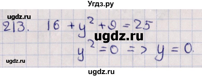 ГДЗ (Решебник) по геометрии 10 класс Солтан Г.Н. / 10 класс / задача / 213
