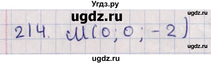 ГДЗ (Решебник) по геометрии 10 класс Солтан Г.Н. / 10 класс / задача / 214