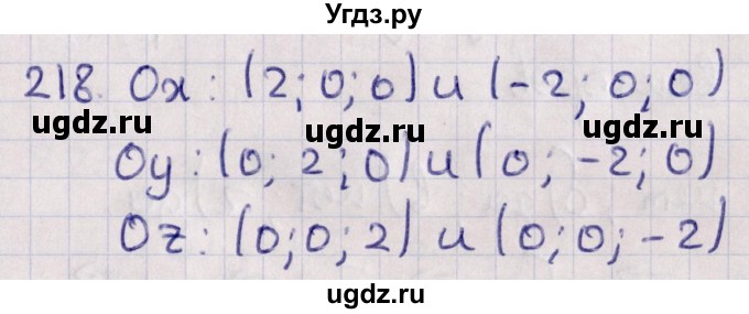 ГДЗ (Решебник) по геометрии 10 класс Солтан Г.Н. / 10 класс / задача / 218