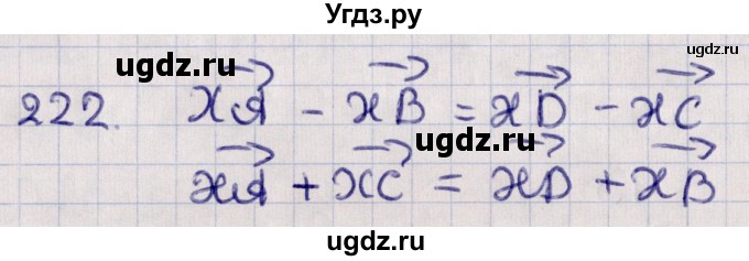 ГДЗ (Решебник) по геометрии 10 класс Солтан Г.Н. / 10 класс / задача / 222