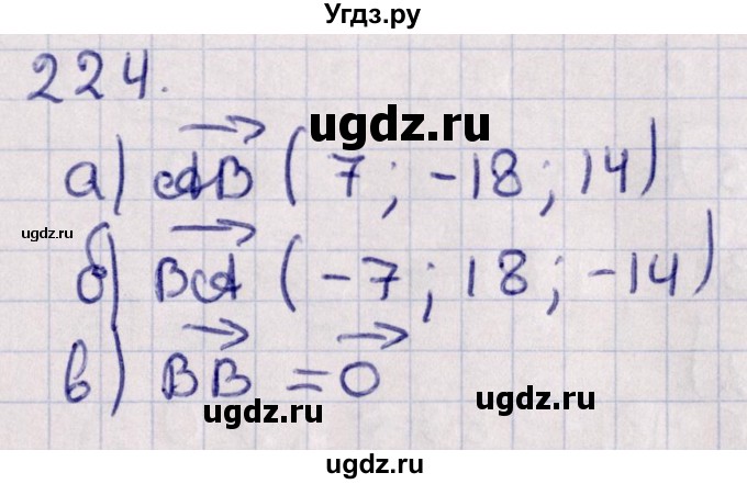 ГДЗ (Решебник) по геометрии 10 класс Солтан Г.Н. / 10 класс / задача / 224