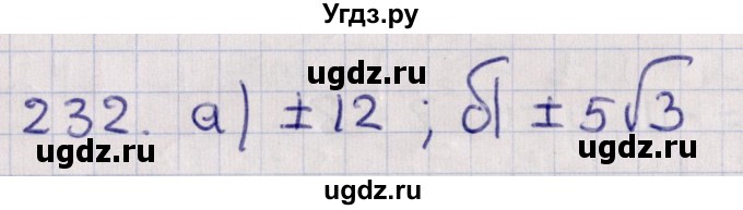 ГДЗ (Решебник) по геометрии 10 класс Солтан Г.Н. / 10 класс / задача / 232