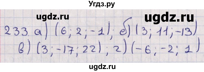 ГДЗ (Решебник) по геометрии 10 класс Солтан Г.Н. / 10 класс / задача / 233