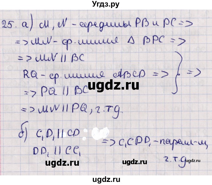 ГДЗ (Решебник) по геометрии 10 класс Солтан Г.Н. / 10 класс / задача / 25