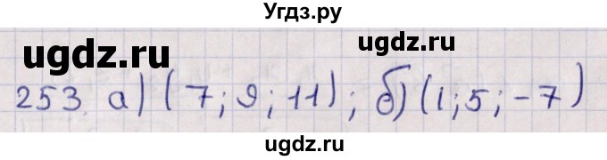 ГДЗ (Решебник) по геометрии 10 класс Солтан Г.Н. / 10 класс / задача / 253