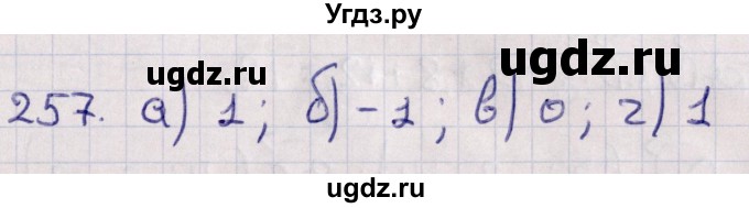 ГДЗ (Решебник) по геометрии 10 класс Солтан Г.Н. / 10 класс / задача / 257