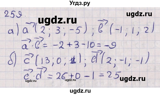 ГДЗ (Решебник) по геометрии 10 класс Солтан Г.Н. / 10 класс / задача / 259
