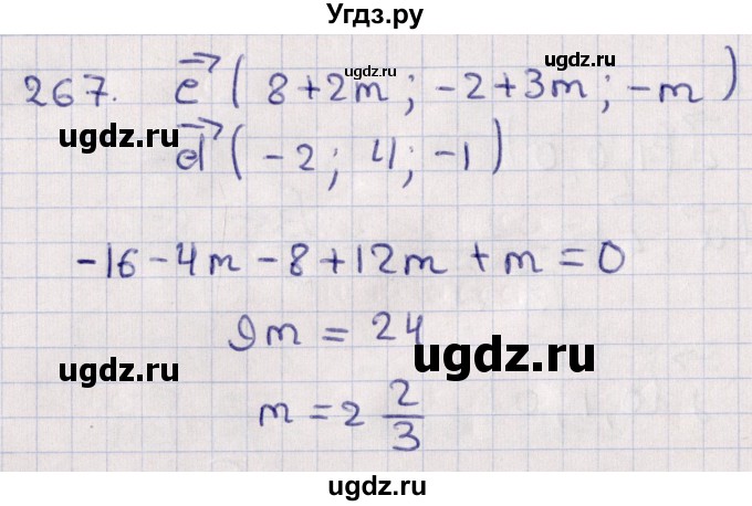 ГДЗ (Решебник) по геометрии 10 класс Солтан Г.Н. / 10 класс / задача / 267
