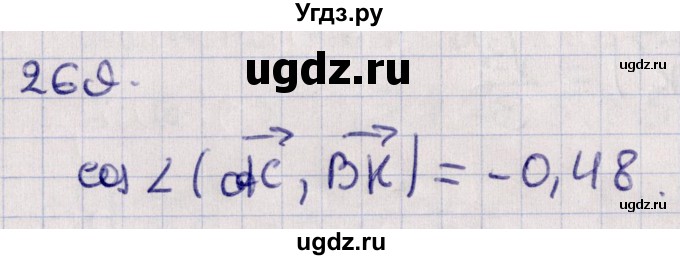 ГДЗ (Решебник) по геометрии 10 класс Солтан Г.Н. / 10 класс / задача / 269