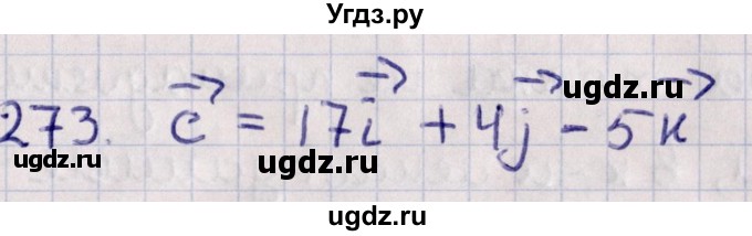 ГДЗ (Решебник) по геометрии 10 класс Солтан Г.Н. / 10 класс / задача / 273