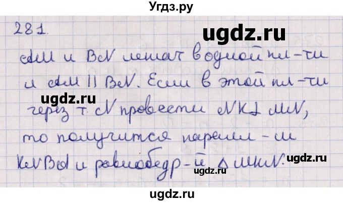 ГДЗ (Решебник) по геометрии 10 класс Солтан Г.Н. / 10 класс / задача / 281