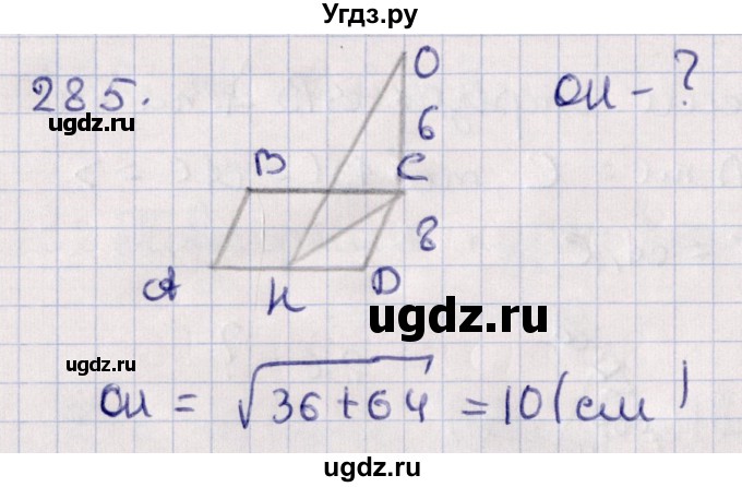 ГДЗ (Решебник) по геометрии 10 класс Солтан Г.Н. / 10 класс / задача / 285