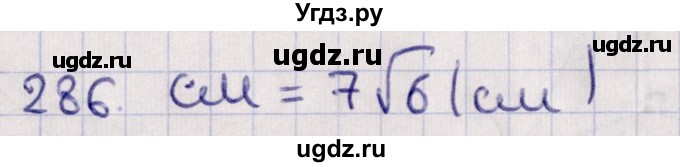 ГДЗ (Решебник) по геометрии 10 класс Солтан Г.Н. / 10 класс / задача / 286