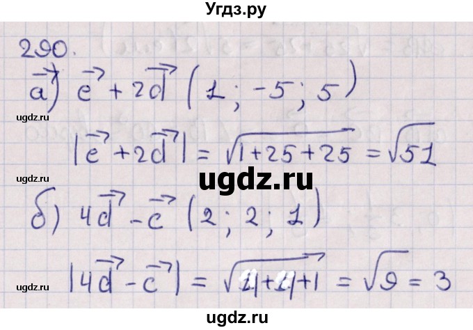 ГДЗ (Решебник) по геометрии 10 класс Солтан Г.Н. / 10 класс / задача / 290